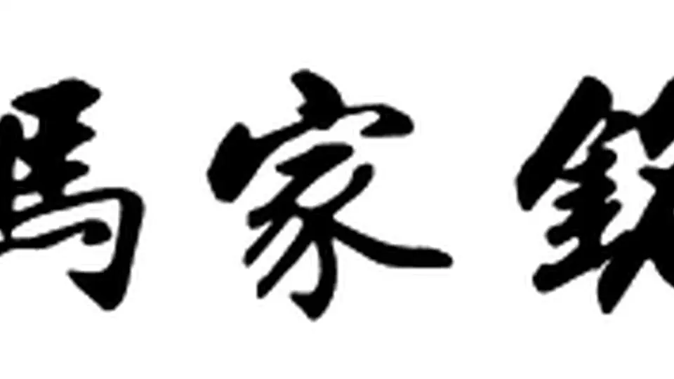 Using "Ka-ming" as my author name